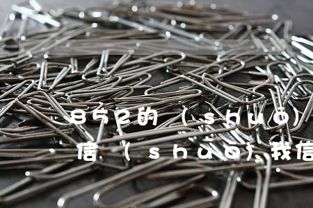 852的說(shuō)我信用卡逾期(有短信說(shuō)我信用卡逾期)
