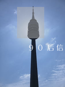 90后信用卡欠二十萬