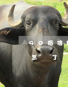90后信用卡透支逾期 90后信用卡逾期都怎樣了