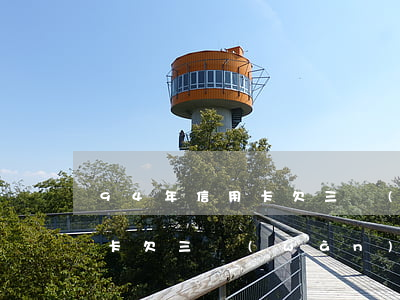 94年信用卡欠三萬(wàn)（94年信用卡欠三萬(wàn)）
