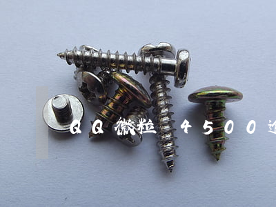 QQ微粒貸4500逾期(微粒貸逾期半年,4萬)