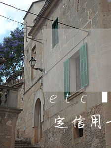 etc綁定信用卡逾期如何注銷-etc綁定信用卡逾期如何注銷掉