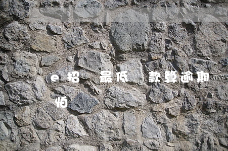 e招貸最低還款算逾期嗎(e招貸逾期有多可怕)