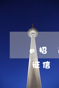 e招貸逾期封我信用卡合理么 e招貸逾期上征信嗎