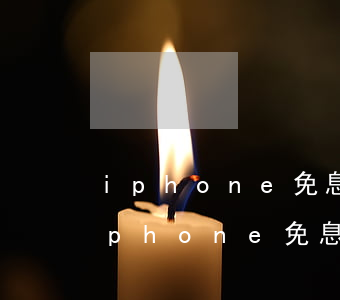 iphone 免息分期信用卡額度不夠-iphone 免息分期信用卡額度不夠怎么辦