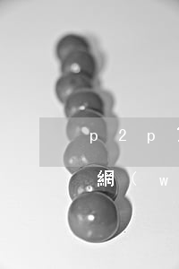 p2p貸款逾期會(huì)怎么樣(p2p網(wǎng)貸面臨的風(fēng)險(xiǎn))