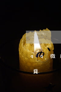 qq微粒貸逾期怎么貸款(如何申請QQ微粒貸)