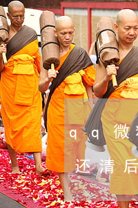 qq微粒贷还款后怎么还有欠款(qq微粒贷还清后还能借吗)