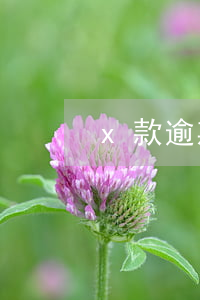 x款逾期收到法院傳單(銀行逾期法院傳單)