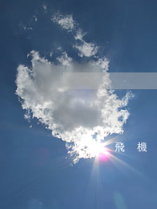“打飛機(jī)”算不算賣淫
