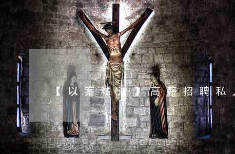 【以案釋法】高薪招聘“私人保姆”背后的騙局