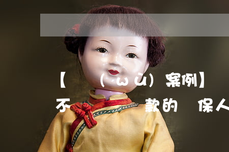【債務(wù)案例】騙取擔保從銀行貸款不還，詐騙貸款的擔保人是否擔責