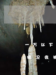 一万以下的信用卡逾期后果（信用卡不逾期的情况会被将额吗）