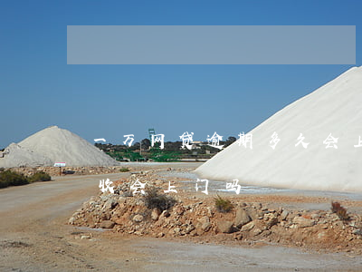 一万网贷逾期多久会上门(网贷逾期一万多催收会上门吗)