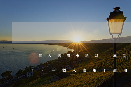 一個人信用卡逾期一年是什么心態(tài)-一個人信用卡逾期一年是什么心態(tài)啊