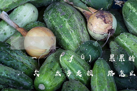 一個負(fù)債累累的人怎么才能翻身-欠債太多走投無路怎么辦