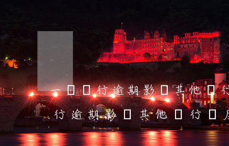 一個銀行逾期影響其他銀行額度嗎-一個銀行逾期影響其他銀行額度嗎怎么辦