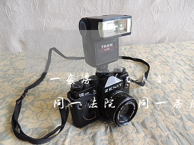 一套房產(chǎn)多個法院可以查封嗎(同一法院對同一房屋進行多次查封可以嗎?)