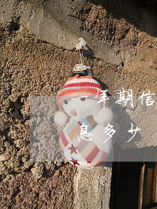 一年期信用卡利息(信用卡10000一年利息多少)