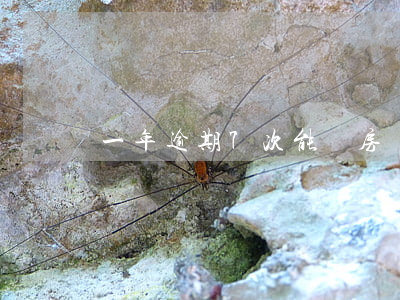 一年逾期7次能辦房貸嗎(六次逾期能辦房貸嗎)