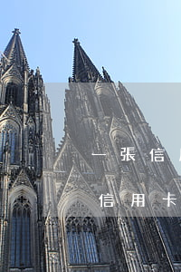 一張信用卡逾期別的銀行會(逾期會影響別的信用卡嗎)