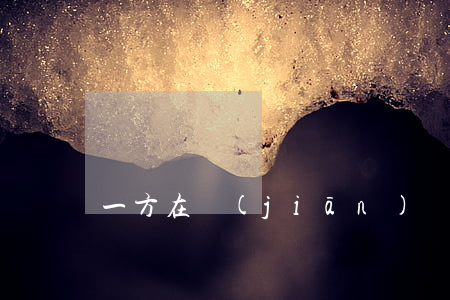 一方在監(jiān)獄怎么辦離婚疫情期間