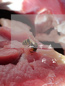 一方在辦理強(qiáng)制執(zhí)行公證后又提起訴訟，若對(duì)方未提出管轄異議的法院可以管轄審理