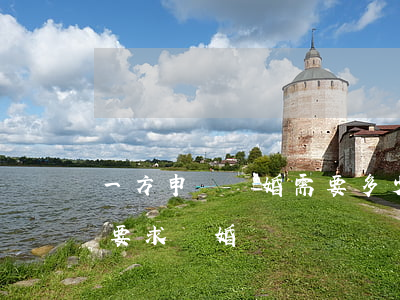 一方申請離婚需要多少費(fèi)用(一方要求離婚)