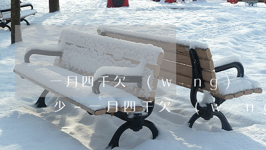 一月四千欠網(wǎng)貸三年了得還多少-一月四千欠網(wǎng)貸三年了得還多少錢
