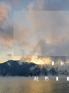 一次貸款逾期會(huì)怎樣(只有一次逾期影響貸款嗎)