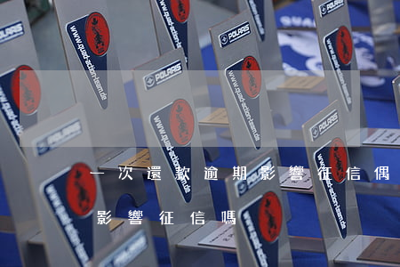 一次還款逾期影響征信(偶爾一次逾期還款會影響征信嗎)
