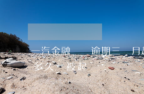 一汽金融車貸逾期三個月起訴(金融車貸逾期多久會被起訴)
