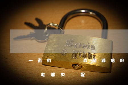 一直有電話說我老婆信用卡逾期了-打電話說老婆欠錢是詐騙嗎