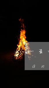 一至四級(jí)工傷員工死亡相關(guān)待遇，應(yīng)這樣支付！