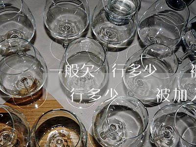 一般欠銀行多少錢會被加入黑名單-一般欠銀行多少錢會被加入黑名單呢