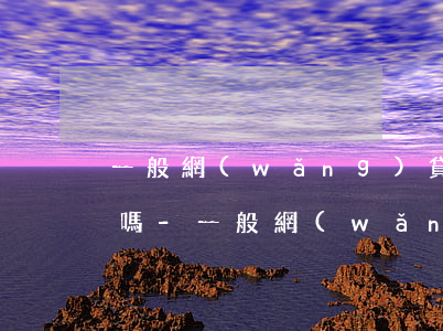 一般網(wǎng)貸會(huì)被起訴嗎-一般網(wǎng)貸會(huì)被起訴嗎