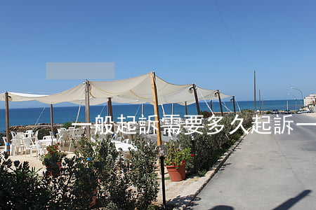 一般起訴需要多久(起訴一般多長時間)