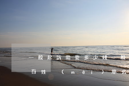 一般起訴需要多少錢(一般起訴需要多少錢,老百姓沒(méi)那么多錢怎么辦)