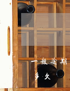 一般逾期多久會封微信 微信上短期封號要封多久