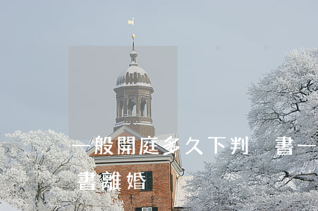 一般開庭多久下判決書(一般開庭多久下判決書離婚)