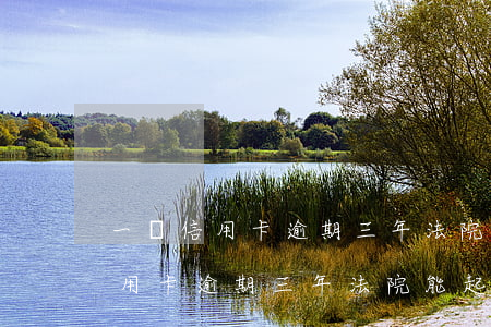 一萬信用卡逾期三年法院能起訴嗎-一萬信用卡逾期三年法院能起訴嗎知乎
