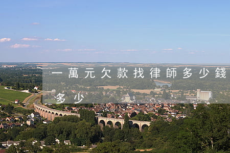 一萬元欠款找律師多少錢(2萬塊欠款律師費多少)