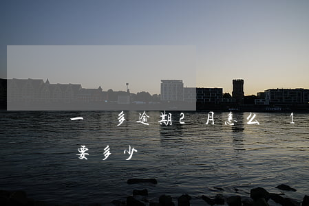 一萬多逾期2月怎么辦(1萬逾期兩個月利息要多少)