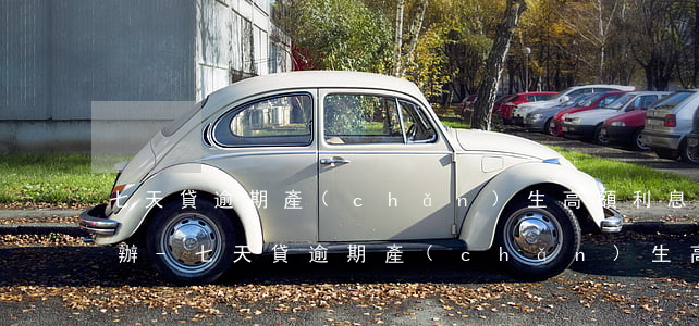七天貸逾期產(chǎn)生高額利息怎么辦-七天貸逾期產(chǎn)生高額利息怎么辦理