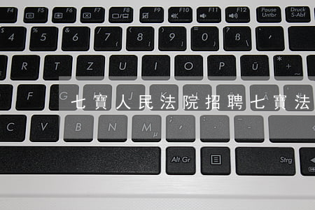 七寶人民法院招聘(七寶法院在什么地方)