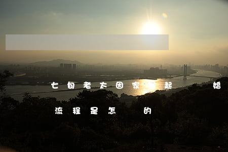 七旬老太因家暴起訴離婚,家庭暴力法院起訴流程是怎樣的