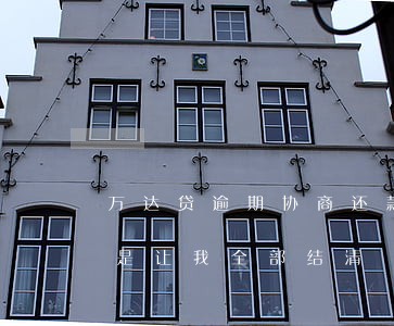 万达贷逾期协商还款(万达贷逾期还了之后还是让我全部结清)
