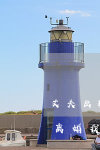 丈夫出轨自己又不想离婚怎么办(老婆出轨要离婚我不想离婚怎么办)