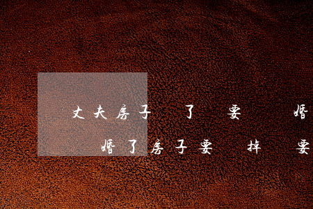 丈夫房子賣了還要寫離婚協(xié)議嗎(離婚了房子要賣掉還要雙方簽字?)