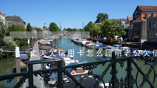 丈夫欠信用卡怎么證明(老公欠信用卡怎么辦)